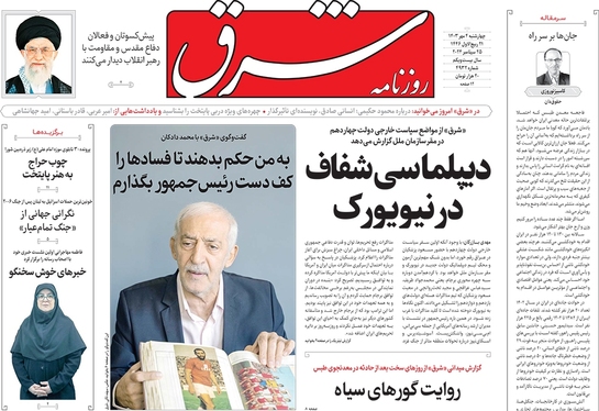 صفحه نخست روزنامه‌های کشور - چهارشنبه ۴ مهر ۱۴۰۳