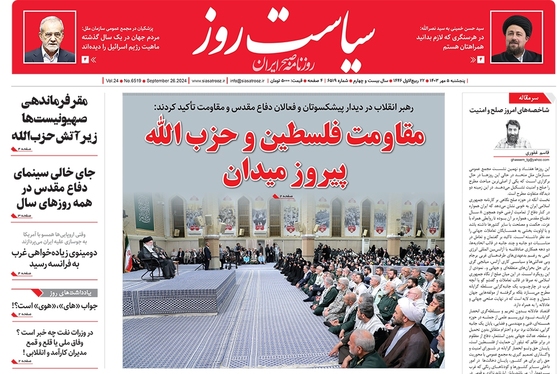 صفحه نخست روزنامه‌های کشور - پنجشنبه ۵ مهر ۱۴۰۳