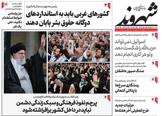 صفحه نخست روزنامه‌های کشور - پنجشنبه ۵ مهر ۱۴۰۳