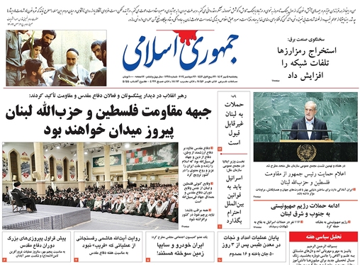 صفحه نخست روزنامه‌های کشور - پنجشنبه ۵ مهر ۱۴۰۳