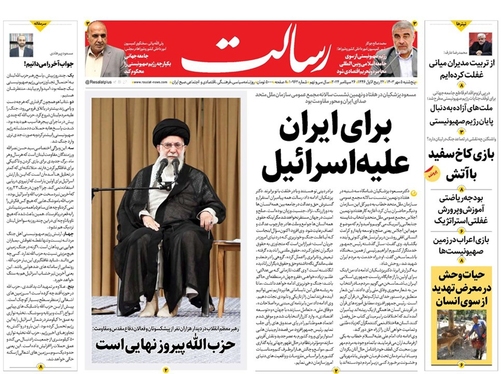 صفحه نخست روزنامه‌های کشور - پنجشنبه ۵ مهر ۱۴۰۳