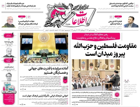 صفحه نخست روزنامه‌های کشور - پنجشنبه ۵ مهر ۱۴۰۳