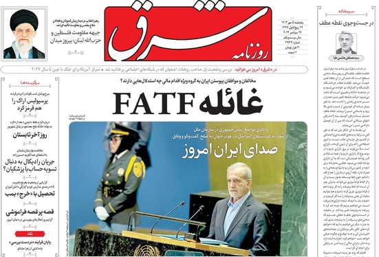 صفحه نخست روزنامه‌های کشور - پنجشنبه ۵ مهر ۱۴۰۳