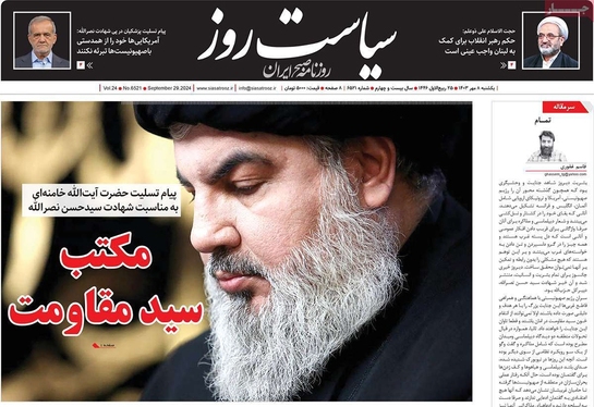 صفحه نخست روزنامه‌های کشور - یکشنبه ۸ مهر ۱۴۰۳