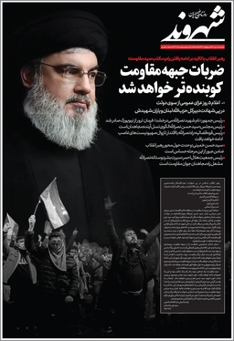 صفحه نخست روزنامه‌های کشور - یکشنبه ۸ مهر ۱۴۰۳