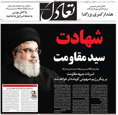 صفحه نخست روزنامه‌های کشور - یکشنبه ۸ مهر ۱۴۰۳