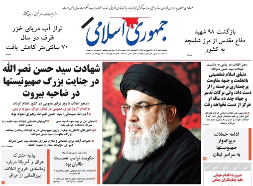 صفحه نخست روزنامه‌های کشور - یکشنبه ۸ مهر ۱۴۰۳