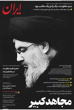 صفحه نخست روزنامه‌های کشور - یکشنبه ۸ مهر ۱۴۰۳