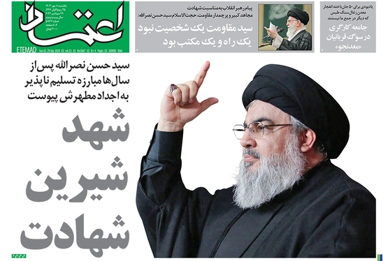 صفحه نخست روزنامه‌های کشور - یکشنبه ۸ مهر ۱۴۰۳