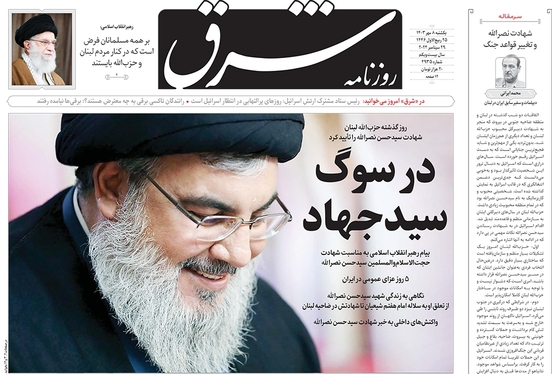 صفحه نخست روزنامه‌های کشور - یکشنبه ۸ مهر ۱۴۰۳