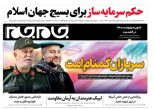 صفحه نخست روزنامه‌های کشور - دوشنبه ۹ مهر ۱۴۰۳