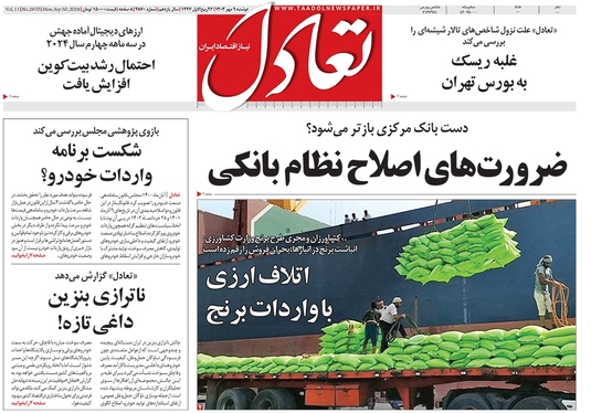 صفحه نخست روزنامه‌های کشور - دوشنبه ۹ مهر ۱۴۰۳