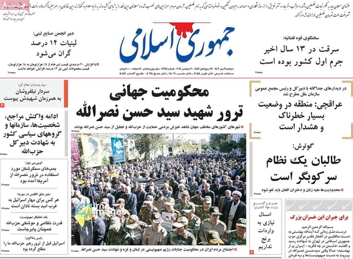 صفحه نخست روزنامه‌های کشور - دوشنبه ۹ مهر ۱۴۰۳