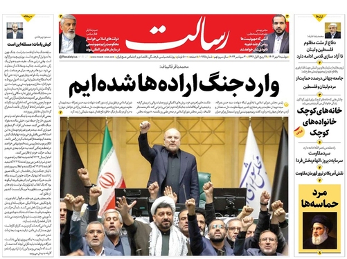 صفحه نخست روزنامه‌های کشور - دوشنبه ۹ مهر ۱۴۰۳