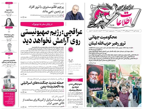 صفحه نخست روزنامه‌های کشور - دوشنبه ۹ مهر ۱۴۰۳