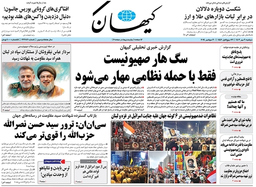 صفحه نخست روزنامه‌های کشور - دوشنبه ۹ مهر ۱۴۰۳