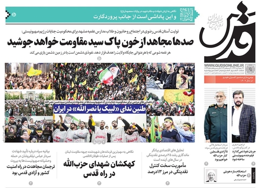 صفحه نخست روزنامه‌های کشور - دوشنبه ۹ مهر ۱۴۰۳