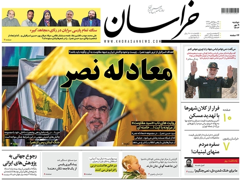 صفحه نخست روزنامه‌های کشور - دوشنبه ۹ مهر ۱۴۰۳