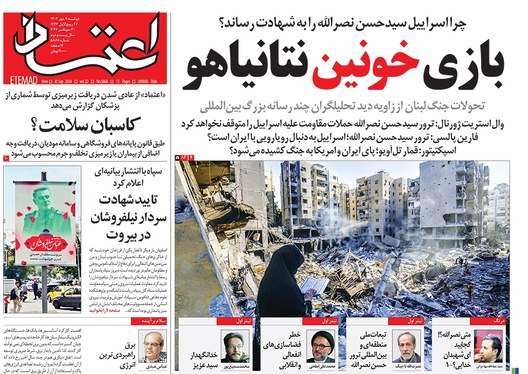 صفحه نخست روزنامه‌های کشور - دوشنبه ۹ مهر ۱۴۰۳