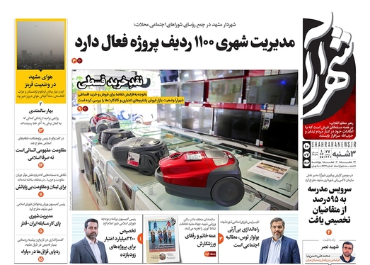 صفحه نخست روزنامه‌های کشور - سه‌شنبه ۱۰ مهر ۱۴۰۳