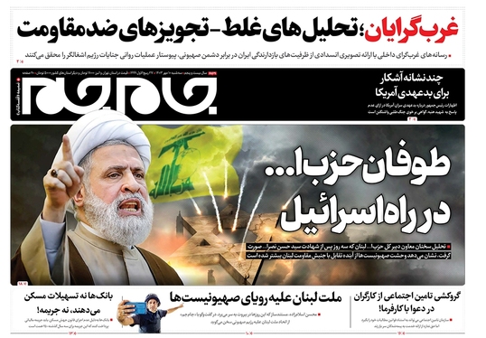 صفحه نخست روزنامه‌های کشور - سه‌شنبه ۱۰ مهر ۱۴۰۳