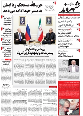 صفحه نخست روزنامه‌های کشور - سه‌شنبه ۱۰ مهر ۱۴۰۳