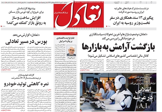 صفحه نخست روزنامه‌های کشور - سه‌شنبه ۱۰ مهر ۱۴۰۳