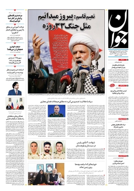 صفحه نخست روزنامه‌های کشور - سه‌شنبه ۱۰ مهر ۱۴۰۳