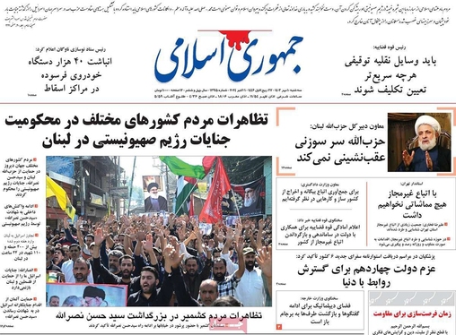 صفحه نخست روزنامه‌های کشور - سه‌شنبه ۱۰ مهر ۱۴۰۳