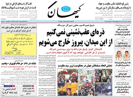 صفحه نخست روزنامه‌های کشور - سه‌شنبه ۱۰ مهر ۱۴۰۳