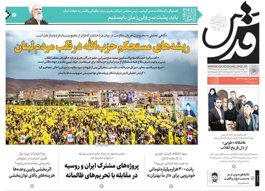 صفحه نخست روزنامه‌های کشور - سه‌شنبه ۱۰ مهر ۱۴۰۳