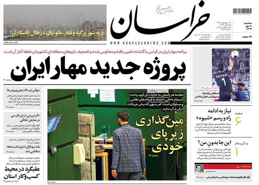 صفحه نخست روزنامه‌های کشور - سه‌شنبه ۱۰ مهر ۱۴۰۳