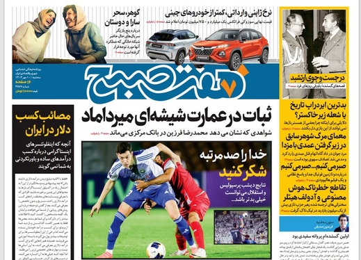 صفحه نخست روزنامه‌های کشور - سه‌شنبه ۱۰ مهر ۱۴۰۳