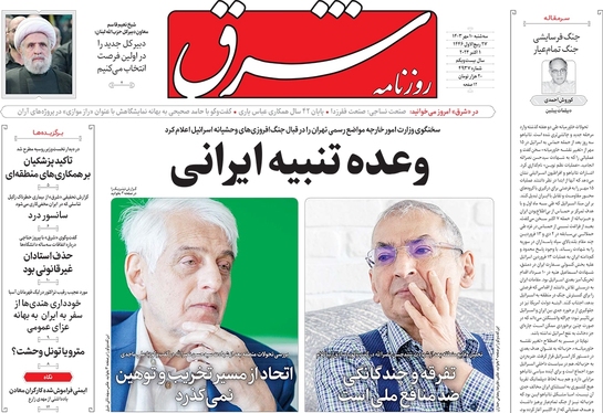 صفحه نخست روزنامه‌های کشور - سه‌شنبه ۱۰ مهر ۱۴۰۳