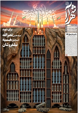 صفحه نخست روزنامه‌های کشور - چهارشنبه ۱۱ مهر ۱۴۰۳