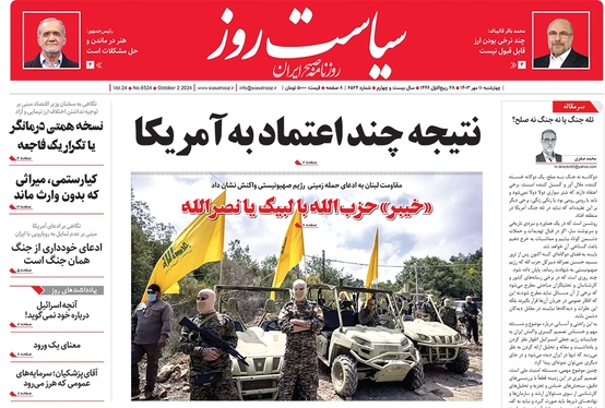 صفحه نخست روزنامه‌های کشور - چهارشنبه ۱۱ مهر ۱۴۰۳