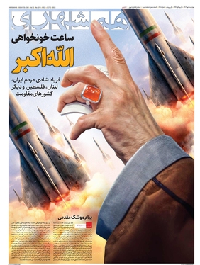 صفحه نخست روزنامه‌های کشور - چهارشنبه ۱۱ مهر ۱۴۰۳