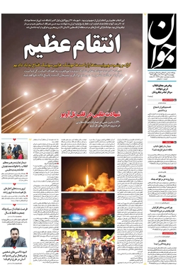 صفحه نخست روزنامه‌های کشور - چهارشنبه ۱۱ مهر ۱۴۰۳