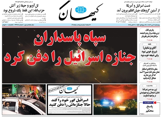 صفحه نخست روزنامه‌های کشور - چهارشنبه ۱۱ مهر ۱۴۰۳