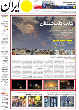 صفحه نخست روزنامه‌های کشور - چهارشنبه ۱۱ مهر ۱۴۰۳