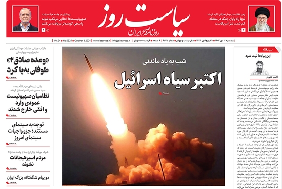 صفحه نخست روزنامه‌های کشور - پنجشنبه ۱۲ مهر ۱۴۰۳