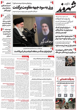 صفحه نخست روزنامه‌های کشور - پنجشنبه ۱۲ مهر ۱۴۰۳