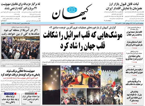 صفحه نخست روزنامه‌های کشور - پنجشنبه ۱۲ مهر ۱۴۰۳