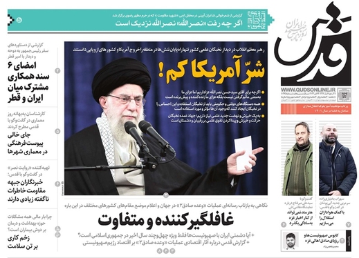 صفحه نخست روزنامه‌های کشور - پنجشنبه ۱۲ مهر ۱۴۰۳