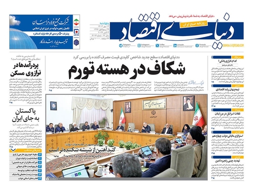 صفحه نخست روزنامه‌های کشور - پنجشنبه ۱۲ مهر ۱۴۰۳