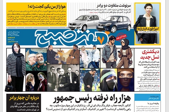 صفحه نخست روزنامه‌های کشور - پنجشنبه ۱۲ مهر ۱۴۰۳