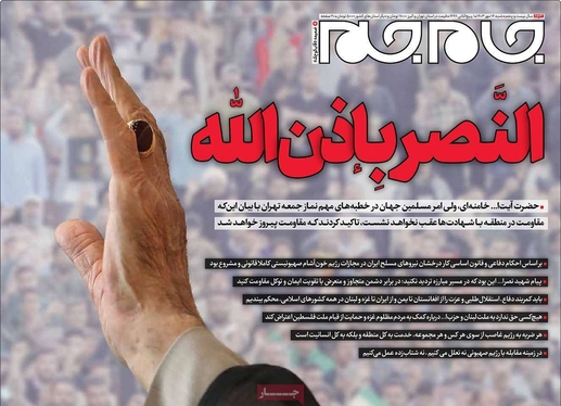 صفحه نخست روزنامه‌های کشور - شنبه ۱۴ مهر ۱۴۰۳