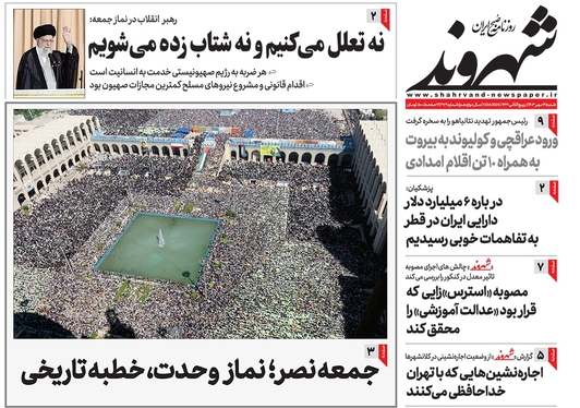 صفحه نخست روزنامه‌های کشور - شنبه ۱۴ مهر ۱۴۰۳