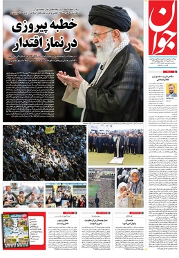 صفحه نخست روزنامه‌های کشور - شنبه ۱۴ مهر ۱۴۰۳