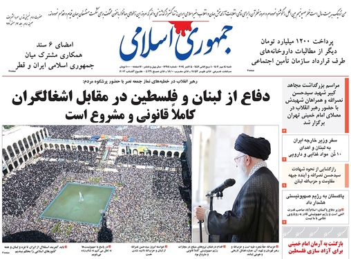صفحه نخست روزنامه‌های کشور - شنبه ۱۴ مهر ۱۴۰۳